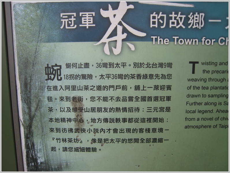 2011-12-18 15-41-25休閒組先到太平竹林茶坊.JPG
